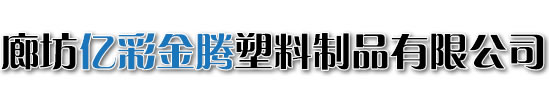 塑料制品_塑料制品加工廠家